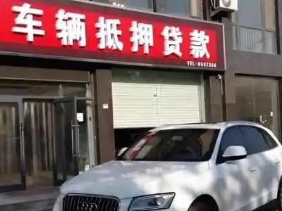 临西不押车贷款办理条件是什么？